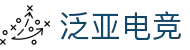 泛亚电竞_泛亚电竞(中国)官方平台